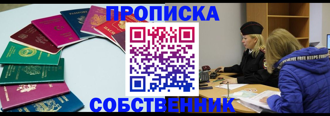 временная регистрация в Орске