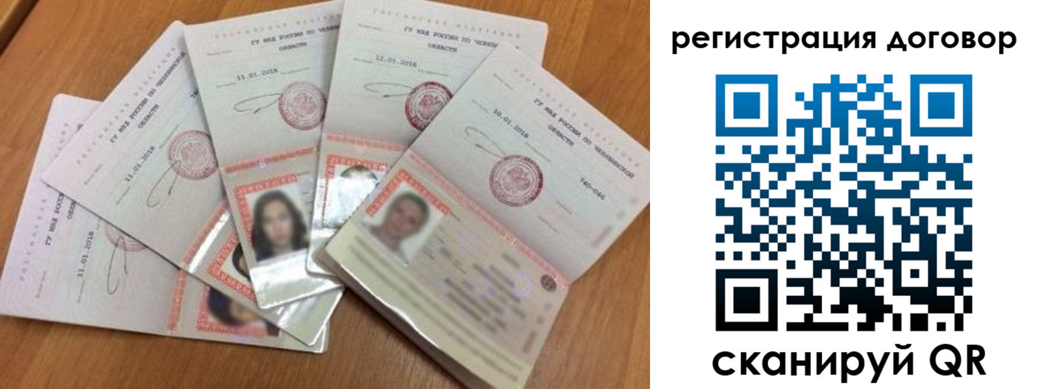 прописка для работы в Орске