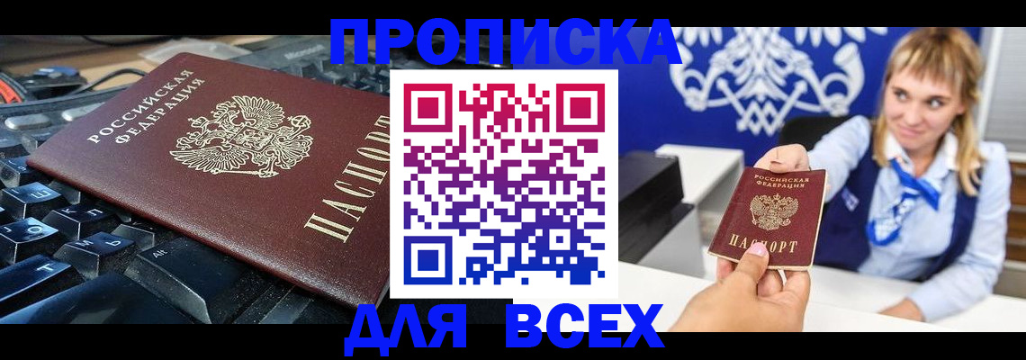 прописка иностранных граждан в Орске