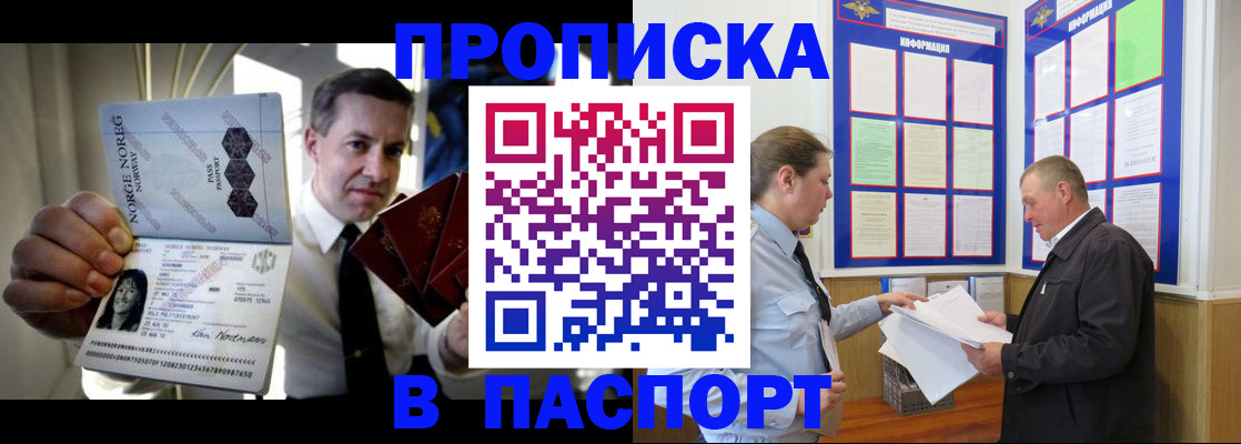 прописка поиск в Орске