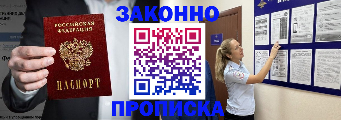 временная регистрация собственник в Орске