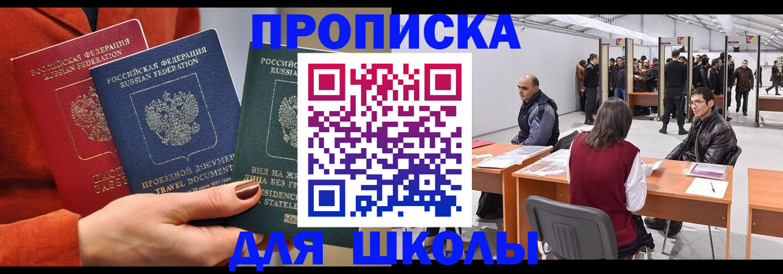 прописка для военкомата в Орске