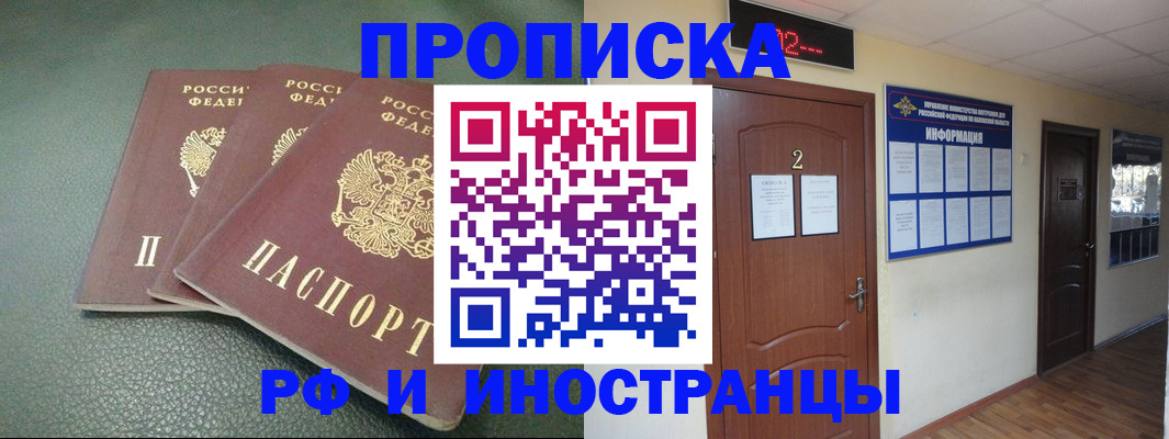 прописка иностранных граждан в Орске
