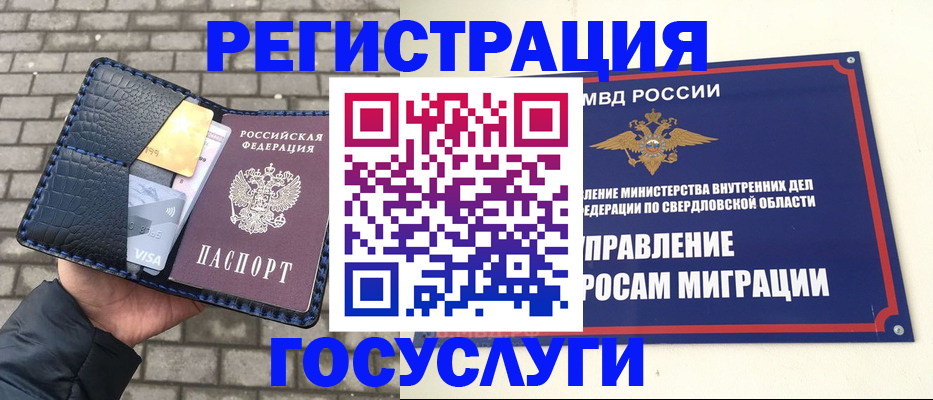временная регистрация купить в Орске