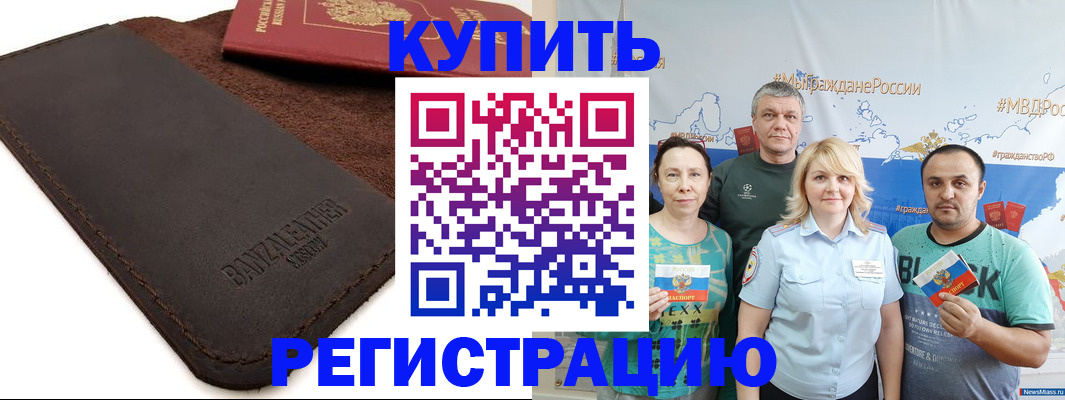 временная регистрация 2025 в Орске