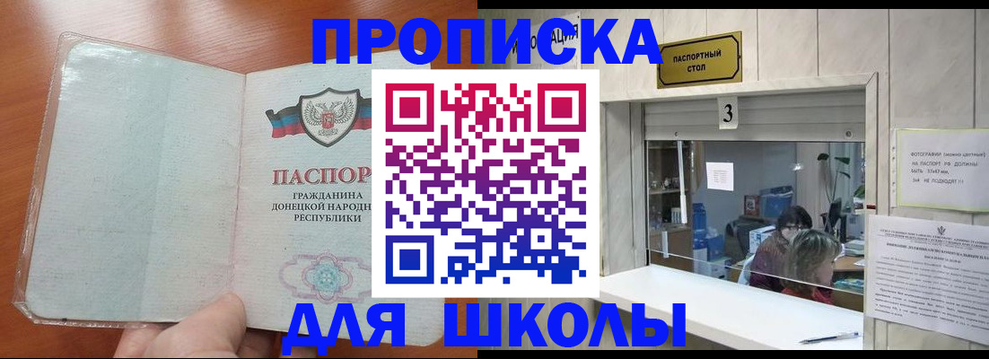 прописка ребенка в Орске