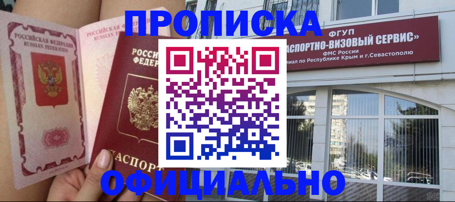 временная регистрация адрес в Орске