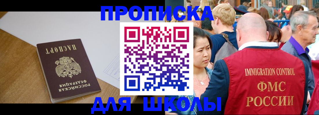временная регистрация купить в Орске
