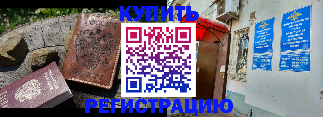 где прописаться в Орске