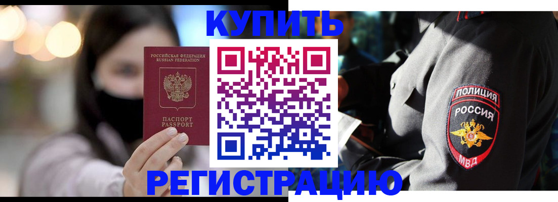 прописка паспорт в Орске