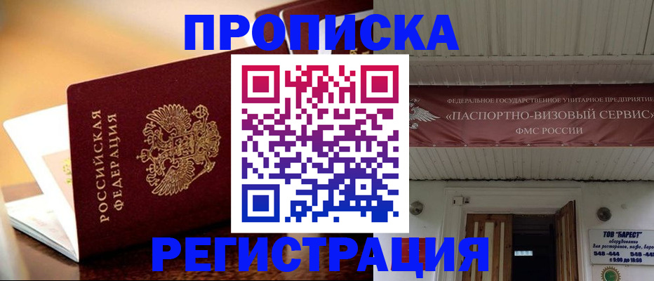 временная регистрация адрес в Орске