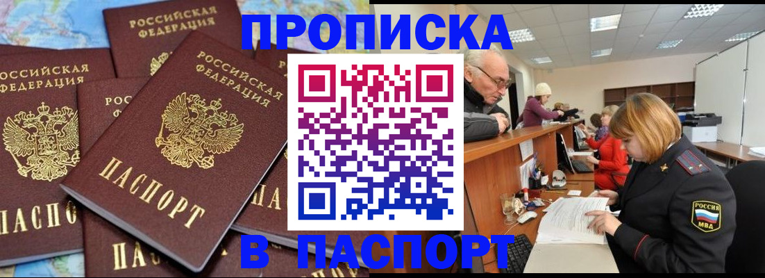 временная регистрация адрес в Орске