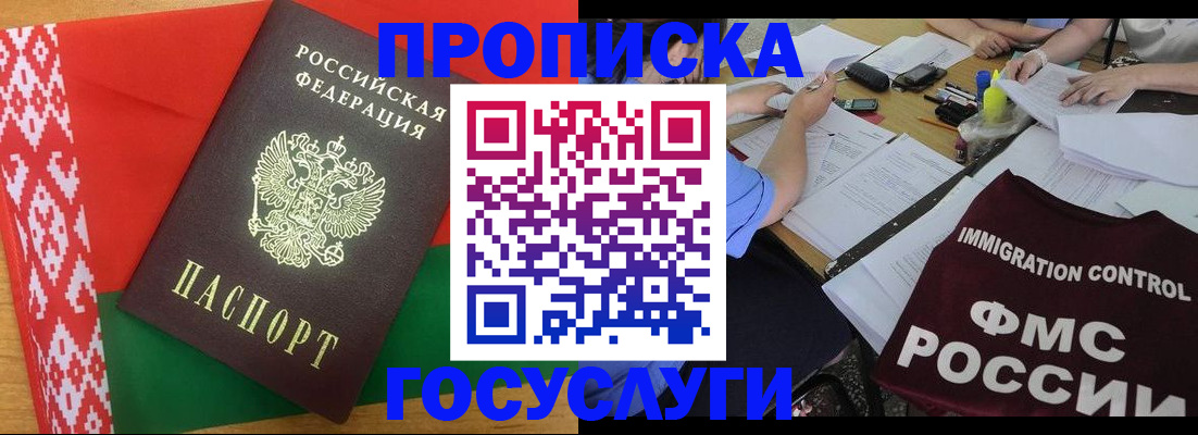 временная прописка в Орске